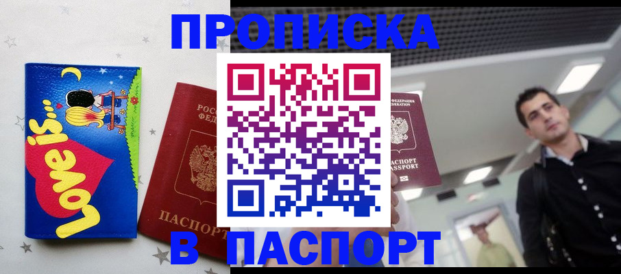 прописка для военкомата в Куровском